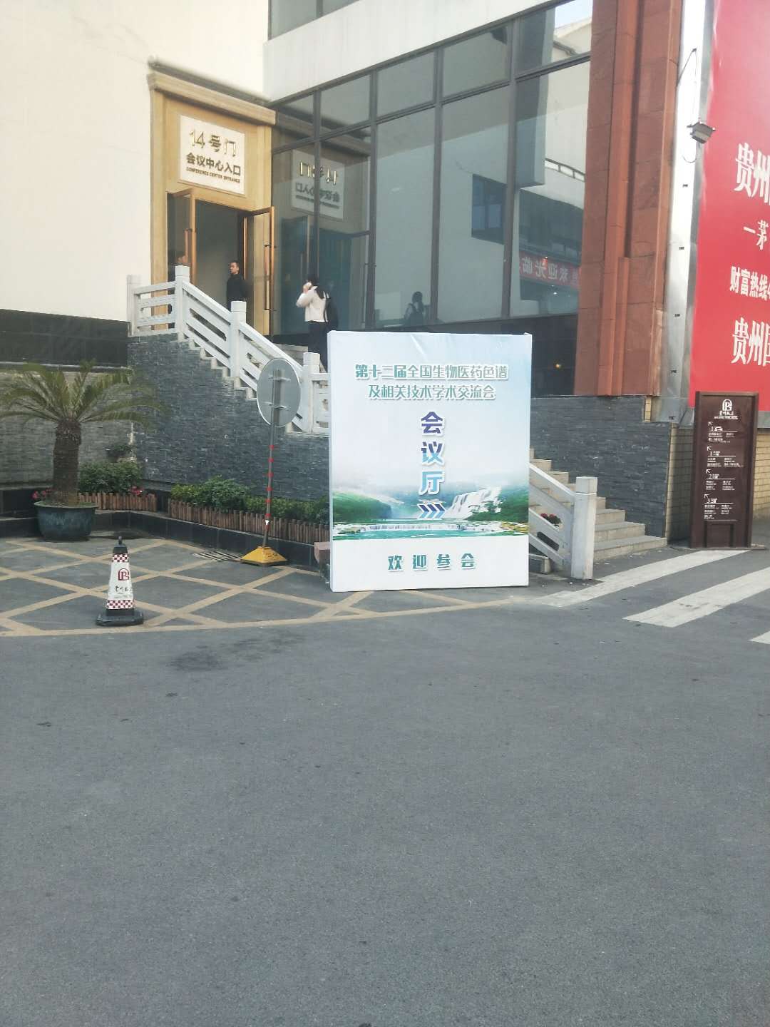 第十二届全国生物医药色谱及相关技术学术交流会