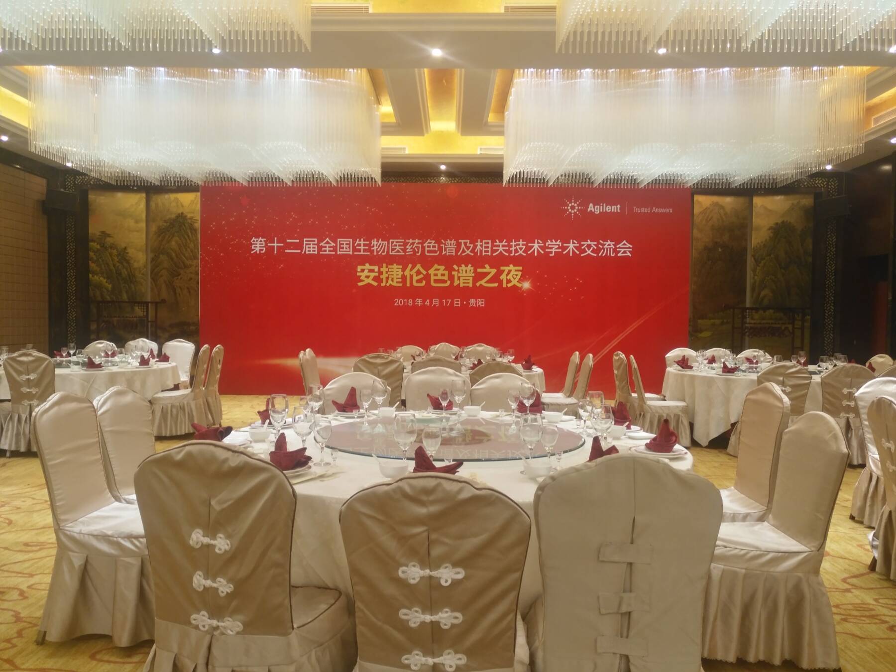 第十二届全国生物医药色谱及相关技术学术交流会